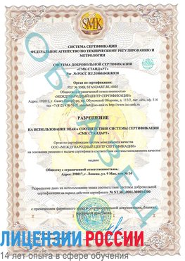 Образец разрешение Волжск Сертификат OHSAS 18001